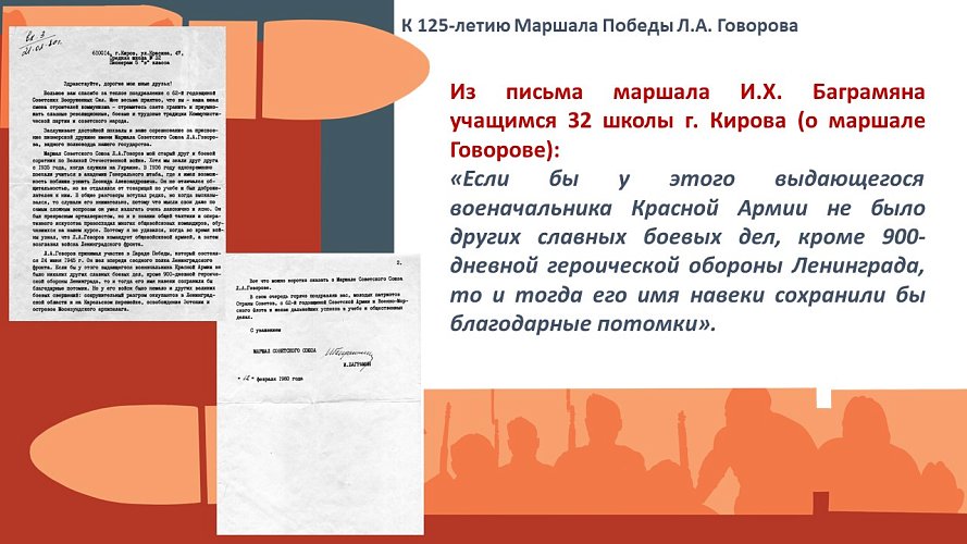 К 125- летию Маршала Победы Л.А.Говорова